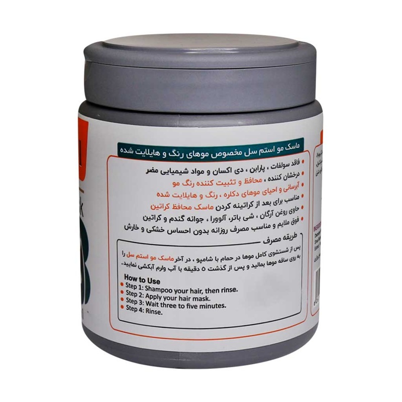 ماسک سه کاره استم سل مناسب موهای رنگ شده